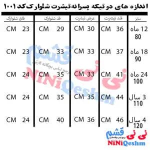 ست دو تیکه پسرانه تیشرت شلوارک وارداتی مناسب یک سال تا 4 سال
