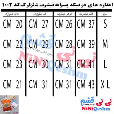 ست دو تیکه تیشرت شلوارک بیرونی وارداتی مناسب سنین یک تا چهار سال