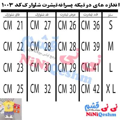 ست دو تیکه تیشرت شلوارک بیرونی وارداتی مناسب سنین یک تا چهار سال