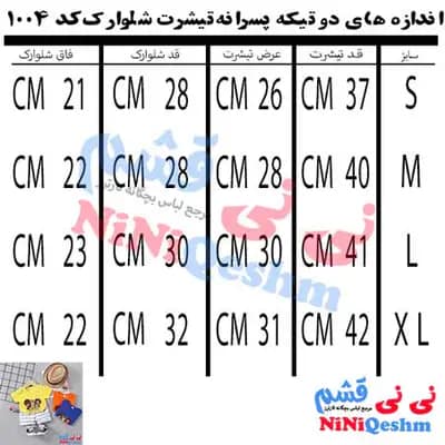 ست دو تیکه تیشرت شلوارک بیرونی وارداتی مناسب سنین یک تا چهار سال