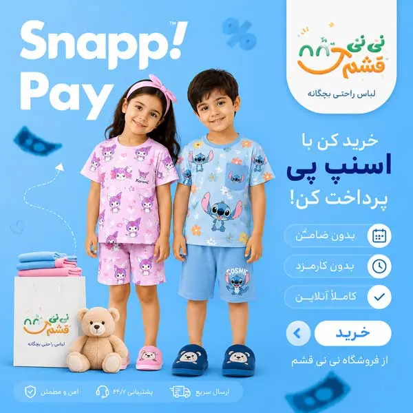 ست های بچگانه ، لباس راحتی کودک ، تیشرت شورت ، بلوز شلوار ، تیشرت شلوار