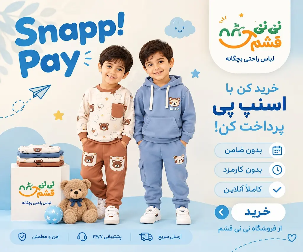 ست های بچگانه ، لباس راحتی کودک ، بلوز شلوار